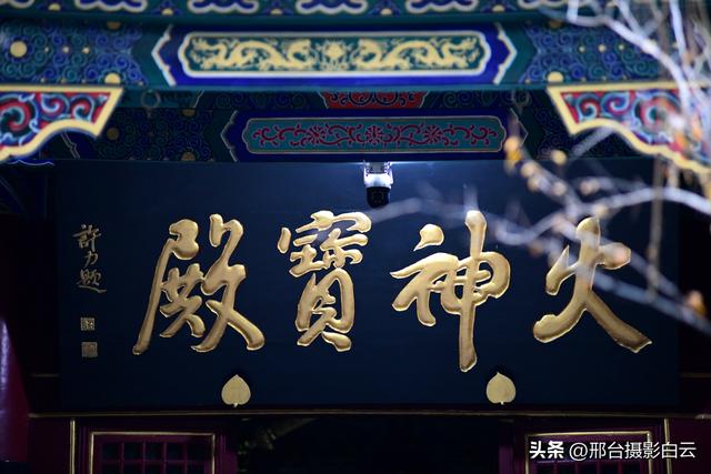 邢台火神庙：邂逅一场千年之约的绝美秋色（图/原创）