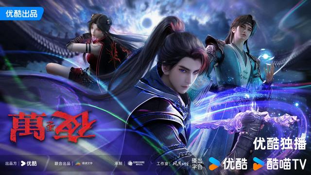 2025优酷动漫年度发布 最新片单来袭