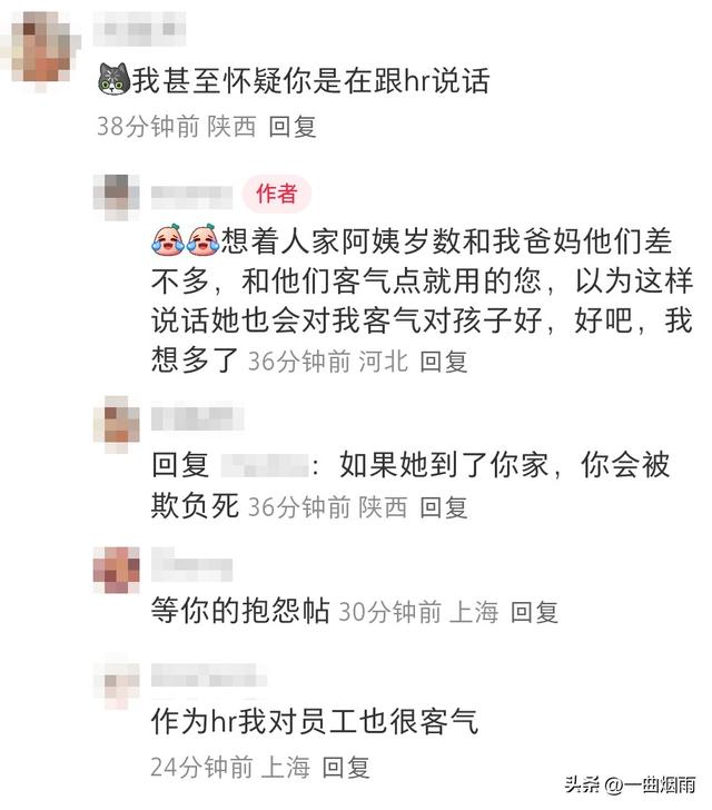 现在保姆说话都这个调调吗？网友：不知道的还以为你在跟甲方聊呢