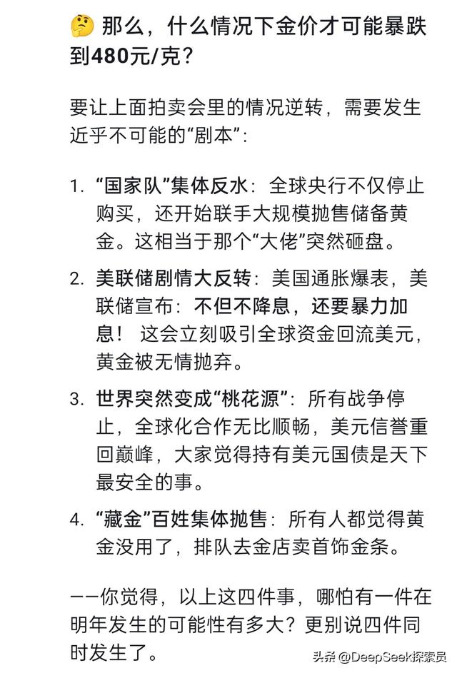 未来黄金会跌至480元吗? DeepSeek给出的回答让人意外！