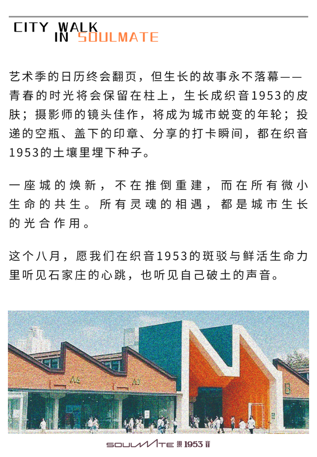 逛织音1953，用热情点燃秋日狂欢