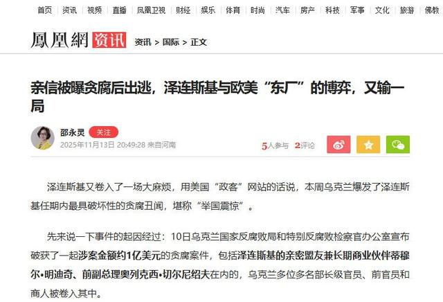 泽连斯基人设崩塌！金马桶、洗钱、亲信贪腐，乌克兰正输掉战争？