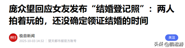 庞众望女友不忍了！公开回应与庞众望真实关系	，分手传闻真相大白