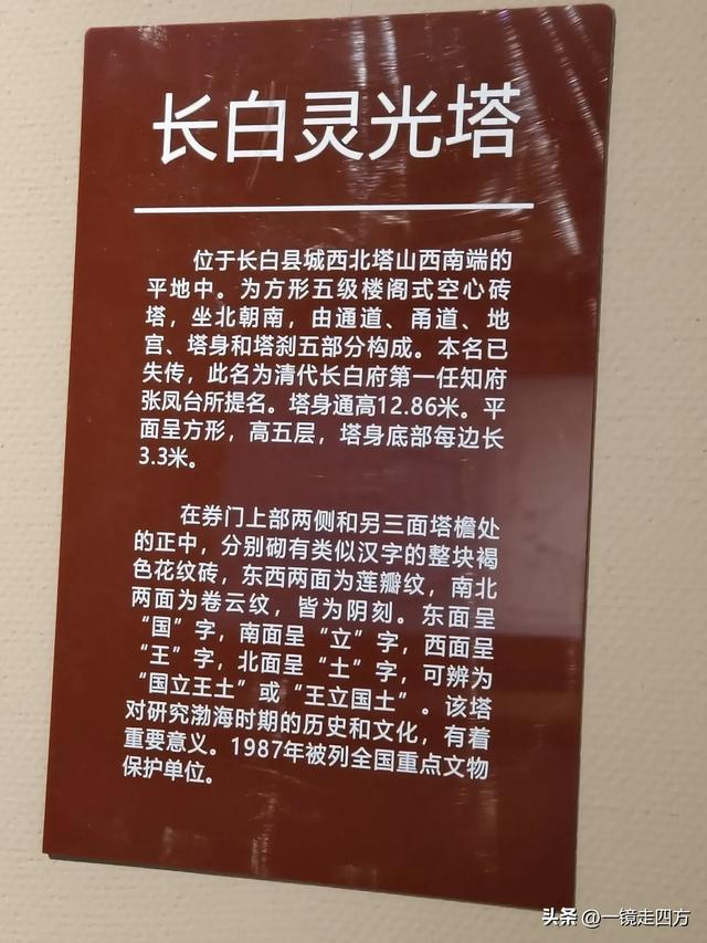 通化市历史博物馆（一）