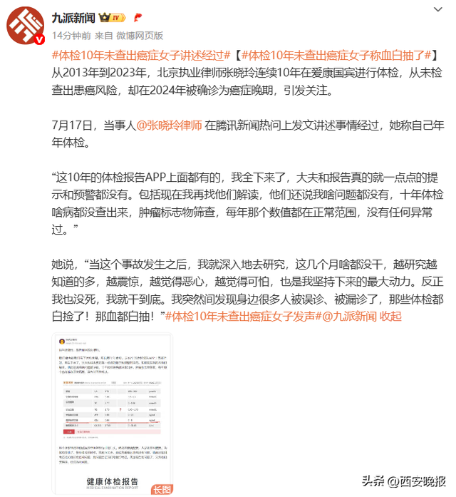 女律师体检10年未预警却患癌，维权后被索赔1000万，官方调查公布：爱康国宾两门店违规被罚