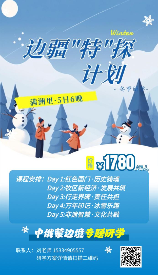 这才是冬天的顶级浪漫！呼伦贝尔向全国大学生发出冰雪研学邀请函