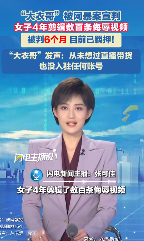 大衣哥案终于判了，下场大快人心，别高兴太早 给大家敲响“警钟”