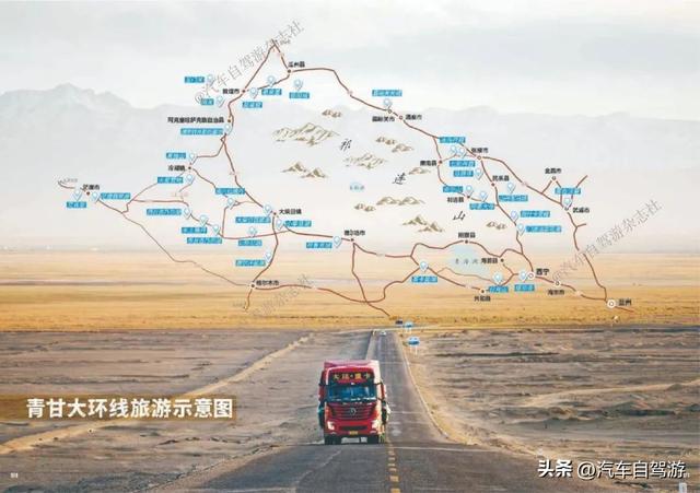 西部环线，独宠青甘（附自驾青甘大环线4段路书及地图）