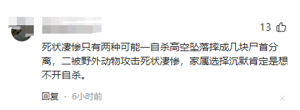 凤凰山33岁失踪男子后续：已死亡，尸体腐烂死状凄惨，画面曝光！