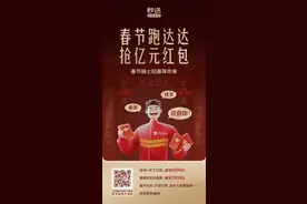达达秒送发布春节保障举措，超亿元红包奖励春节跑单骑手！图片