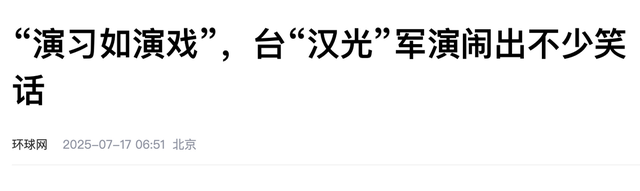 台岛突然报告噩耗:台军军演向海峡开火，不料下一刻彻底破防!