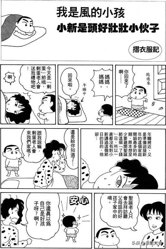 蜡笔小新第2卷-3