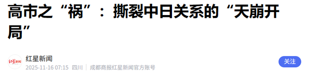 6国外援候命，高市通知全球，对华打响第二枪，中方被逼上硬菜
