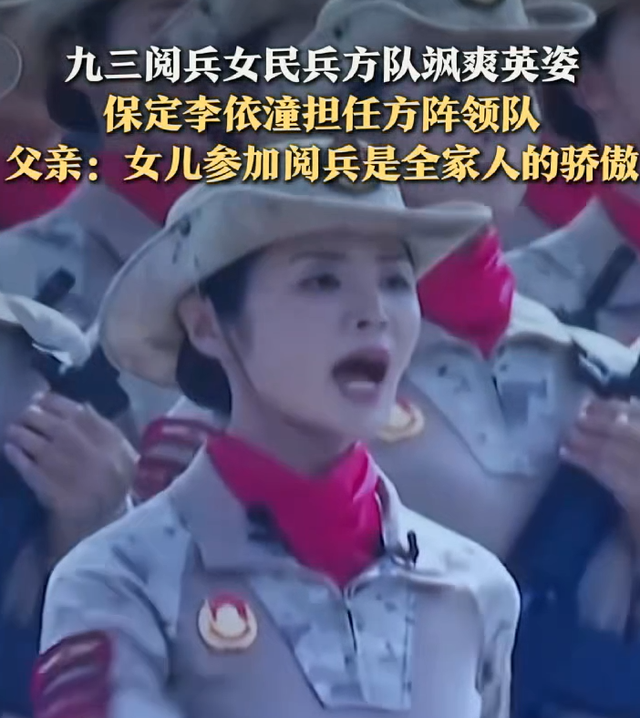 九三阅兵后李依潼火了！女兵领队神似周涛，身份曝光，果然不一般