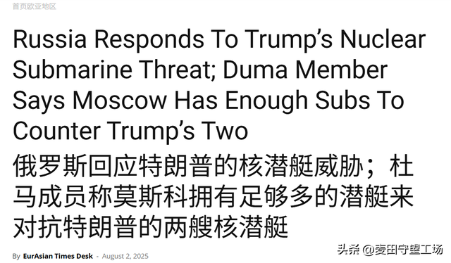 特朗普派核潜艇压境对俄有何影响