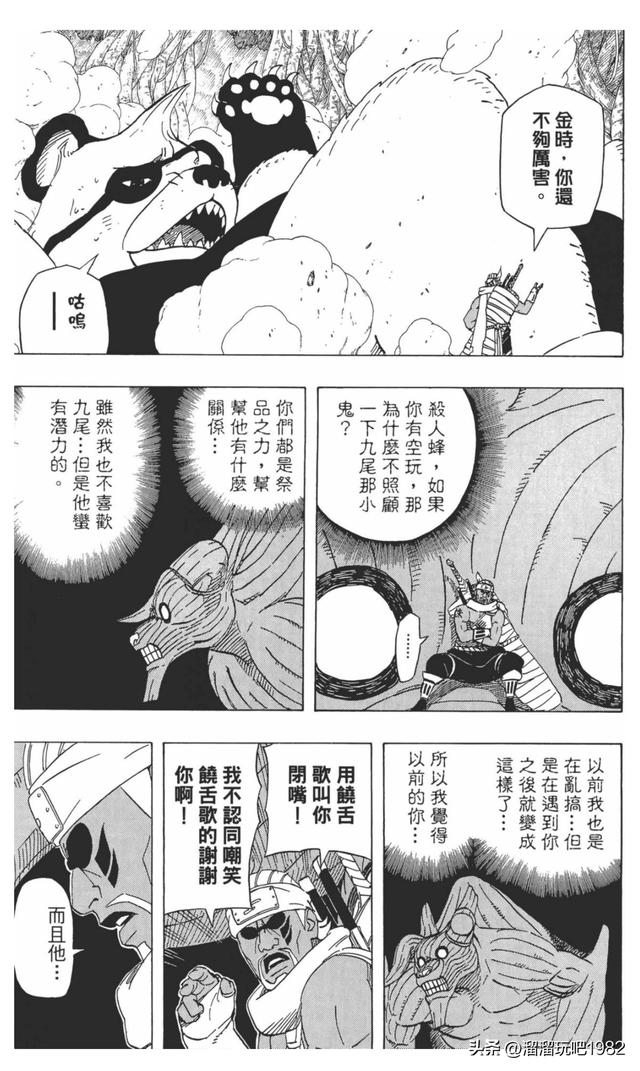 【火影忍者】漫画赏析—卷之493.黑暗鸣人