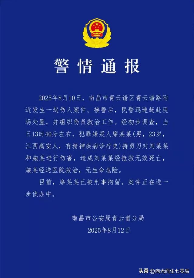 19岁女学生疑景区内被捅伤致死