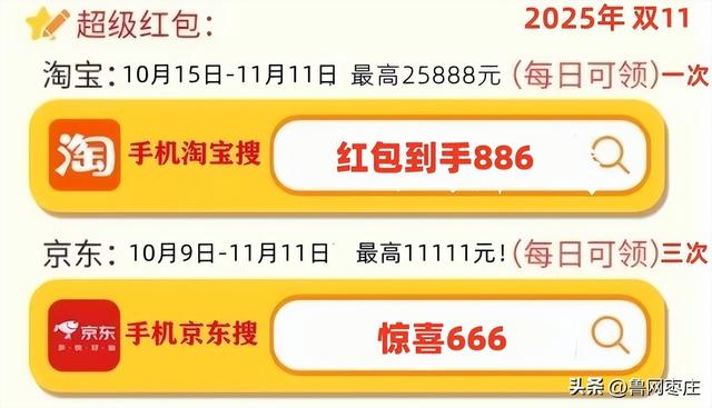 双十一选购攻略！2025年双十一红包口令最新，京东淘宝双11活动红包口令领取和满减规则一览