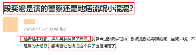 博主谈《扫赌风暴》段奕宏演技