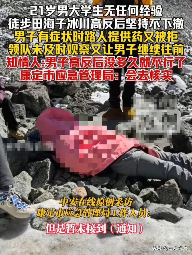 23岁男硕士徒步雪山身亡，本来不用死，遇难细节曝光，领队事大了