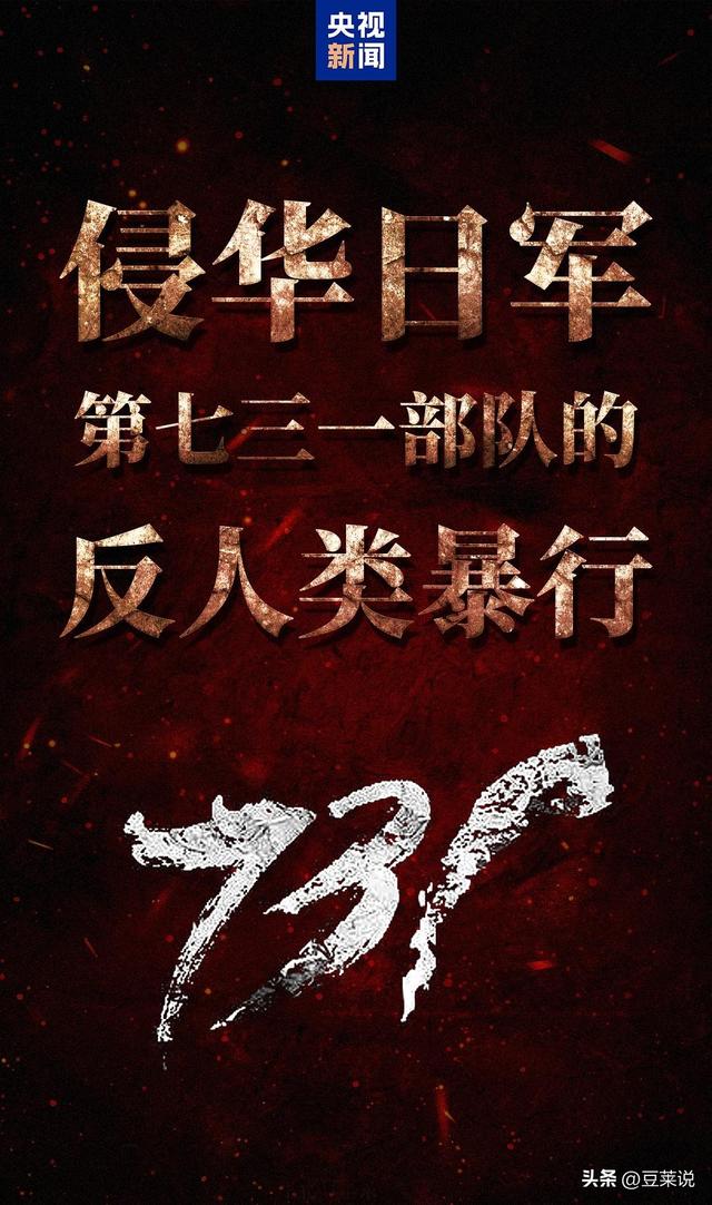 《731》全球上映仅1天，网上差评不断，央视发文力挺，句句戳心