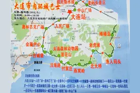 大连有4条环城旅游巴士，涵盖金石滩，旅顺，市内线含星海，东港图片