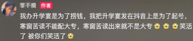 “想要收礼钱想疯了？”南阳一女生考上大专举办升学宴，本是一件喜事，评论区却骂声一片！
