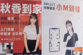 上门按摩的“制服美女”，还有过夜项目？图片