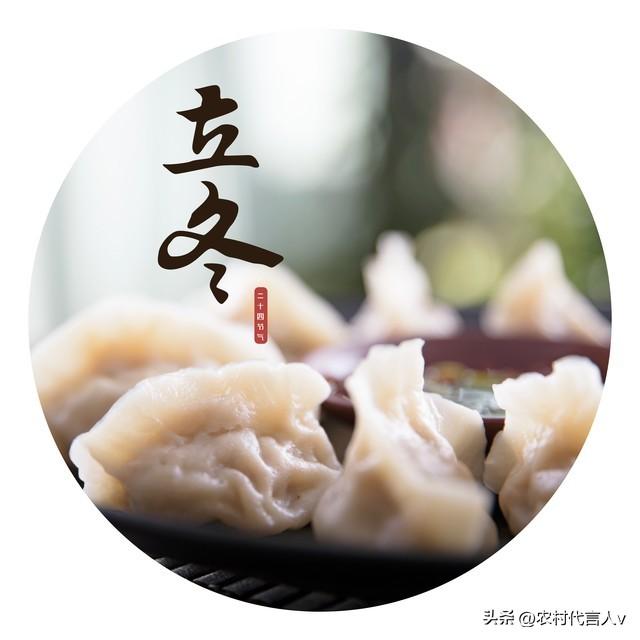 “白天立冬，穿单衣；晚上立冬，冻死牛”，今年立冬在几点？