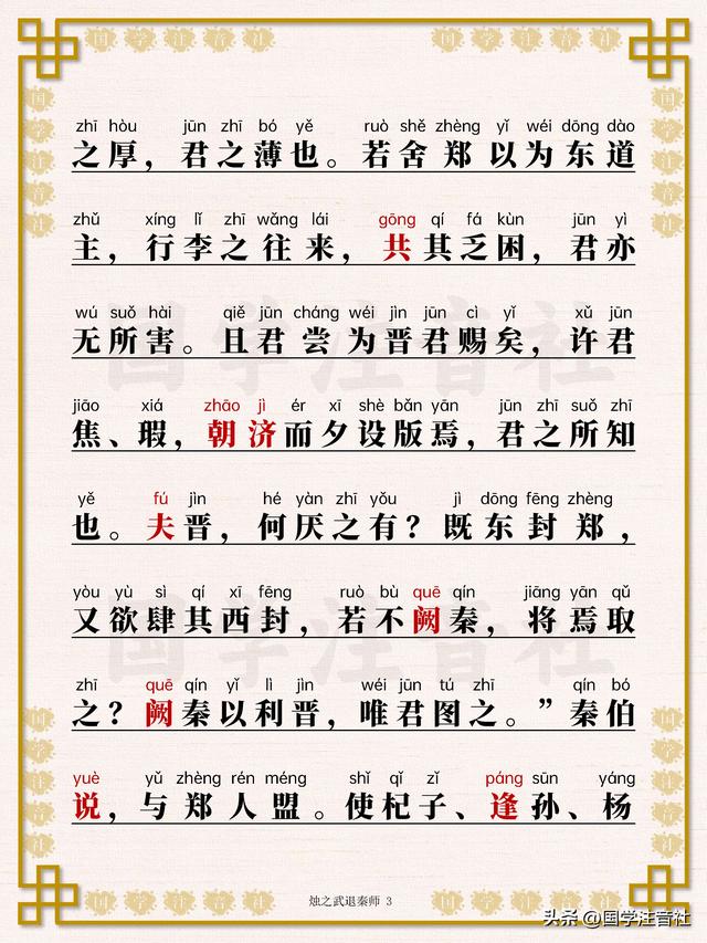 《烛之武退秦师》全文逐句精读详注，古文观止必读名篇推荐！