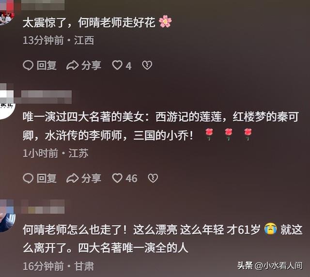 61岁何晴去世	，死因曝光，下嫁三婚许亚军，最后10年过得痛苦凄凉