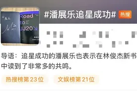 林俊杰给潘展乐送书！网友：梦幻联动图片