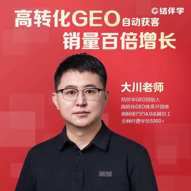 讲GEO搜索优化的老师怎么选？8大核心维度，避开韭菜陷阱