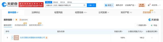 李彦宏等退股AI生物公司百图生科