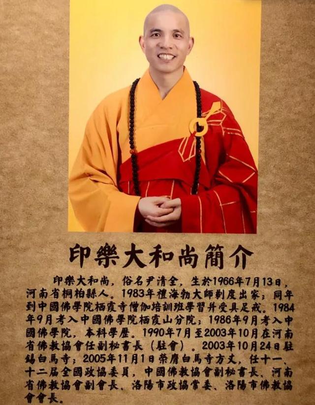 新住持上任不到一天，印乐与美女照片被曝光！与释永信区别太明显