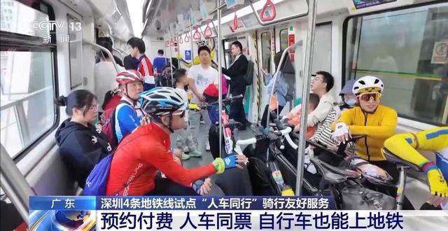 自行车能上地铁了！深圳地铁试点开通“人车同行”骑行友好服务