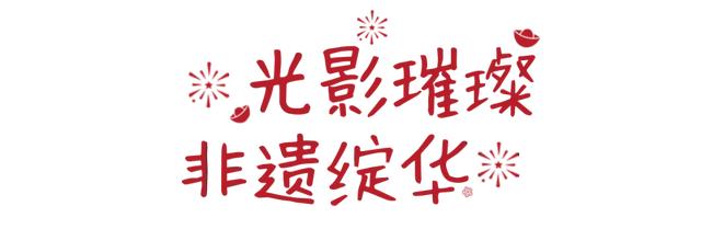 甘露山新春“菜单”出炉,沉浸式过中国年啦~