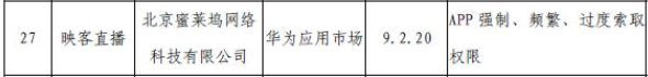 映客直播违规收集个人信息被通报 CEO奉佑生有关注吗？