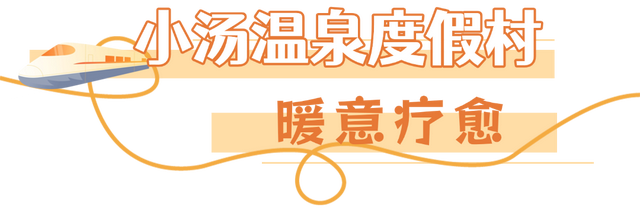【乳山文旅福利】持乳山南站高铁票，这些景区门票优惠轻松享！