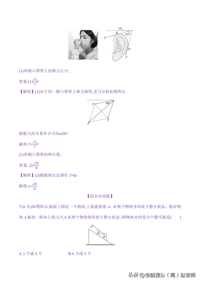 新高考物理核心素养八：共点力平衡（含解析）