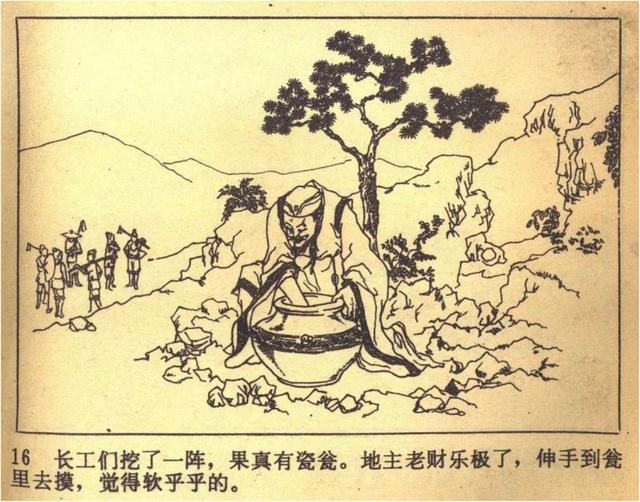 年代连环画｜北京民间故事｜08瓮山｜时代记忆