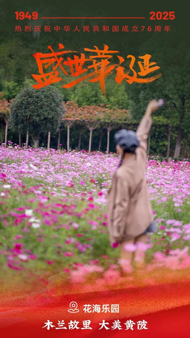 喜迎国庆 | 看山河锦绣，颂祖国荣光