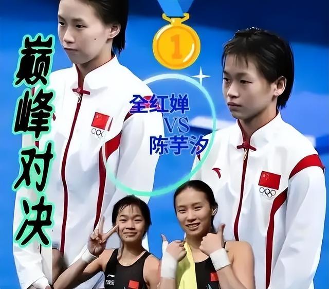既生瑜何生亮！拆伙5个月后，全红婵或也将走上陈芋汐的老路
