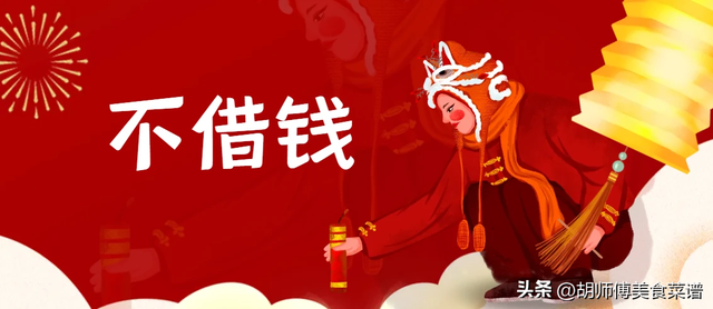 正月初五接财神，牢记：1不碰、2不串、3不借、4要早，嬴个好兆头