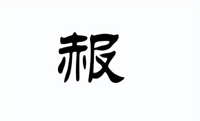 周天子并没失德，秦国却把周朝给灭了，算不算犯上作乱大逆不道？