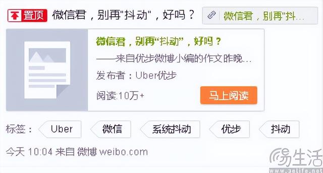与微信达成合作，Uber这回不用再怕“系统抖动”了
