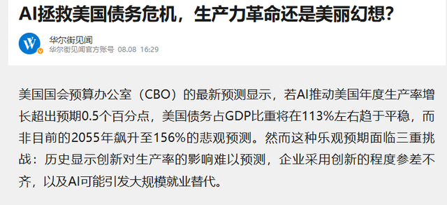 砸几千亿不回头！美国死磕AI，竟然是为了稳住美元的霸权地位？
