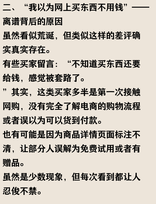 买家的差评理由有多奇葩？我不知道网上买东西还要钱，笑不活了