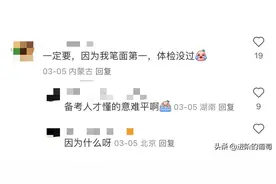 考公有没有必要提前预检？图片