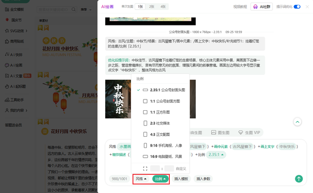 AI一键生成中秋节封面图，1分钟轻松出图！